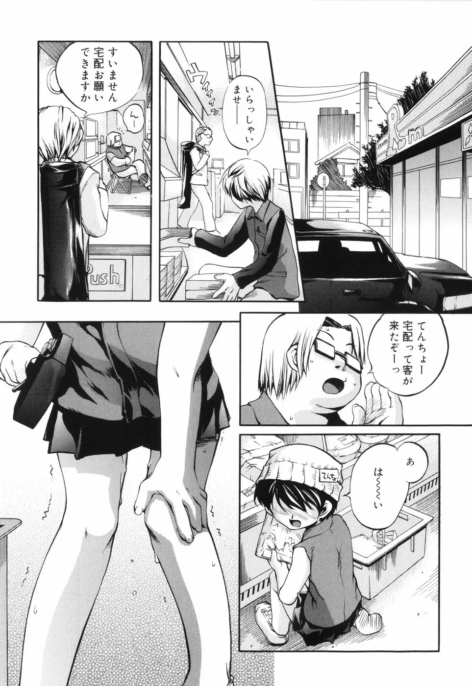 トラトラトラ Page.97