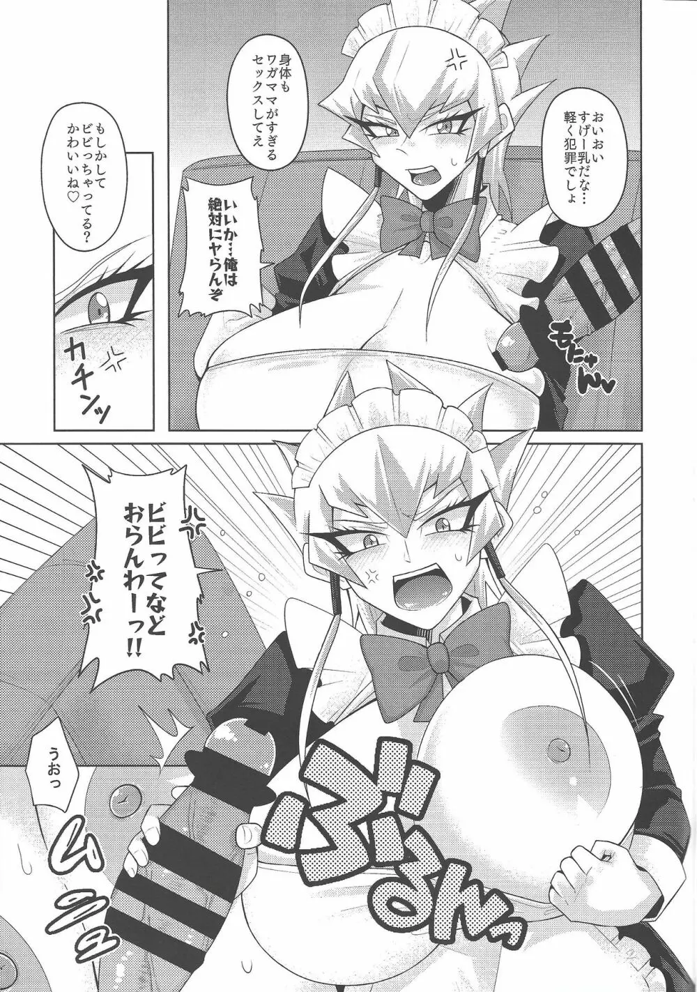 チーサにょた盛りこだね和え Page.10