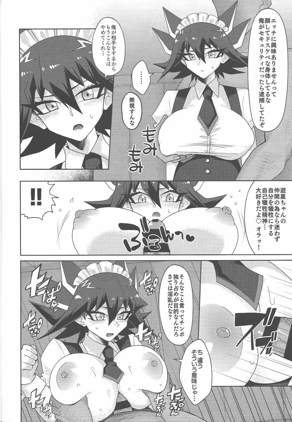 チーサにょた盛りこだね和え Page.13