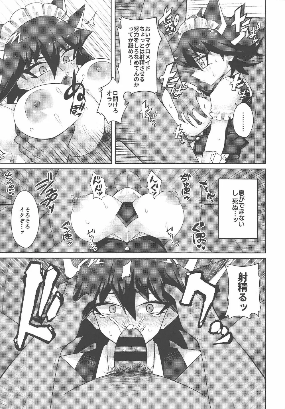 チーサにょた盛りこだね和え Page.14