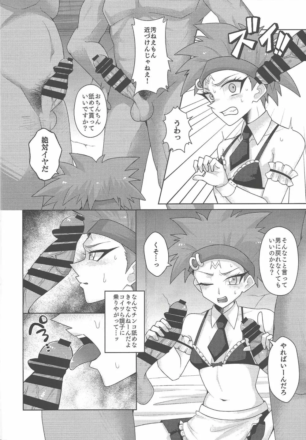 チーサにょた盛りこだね和え Page.7