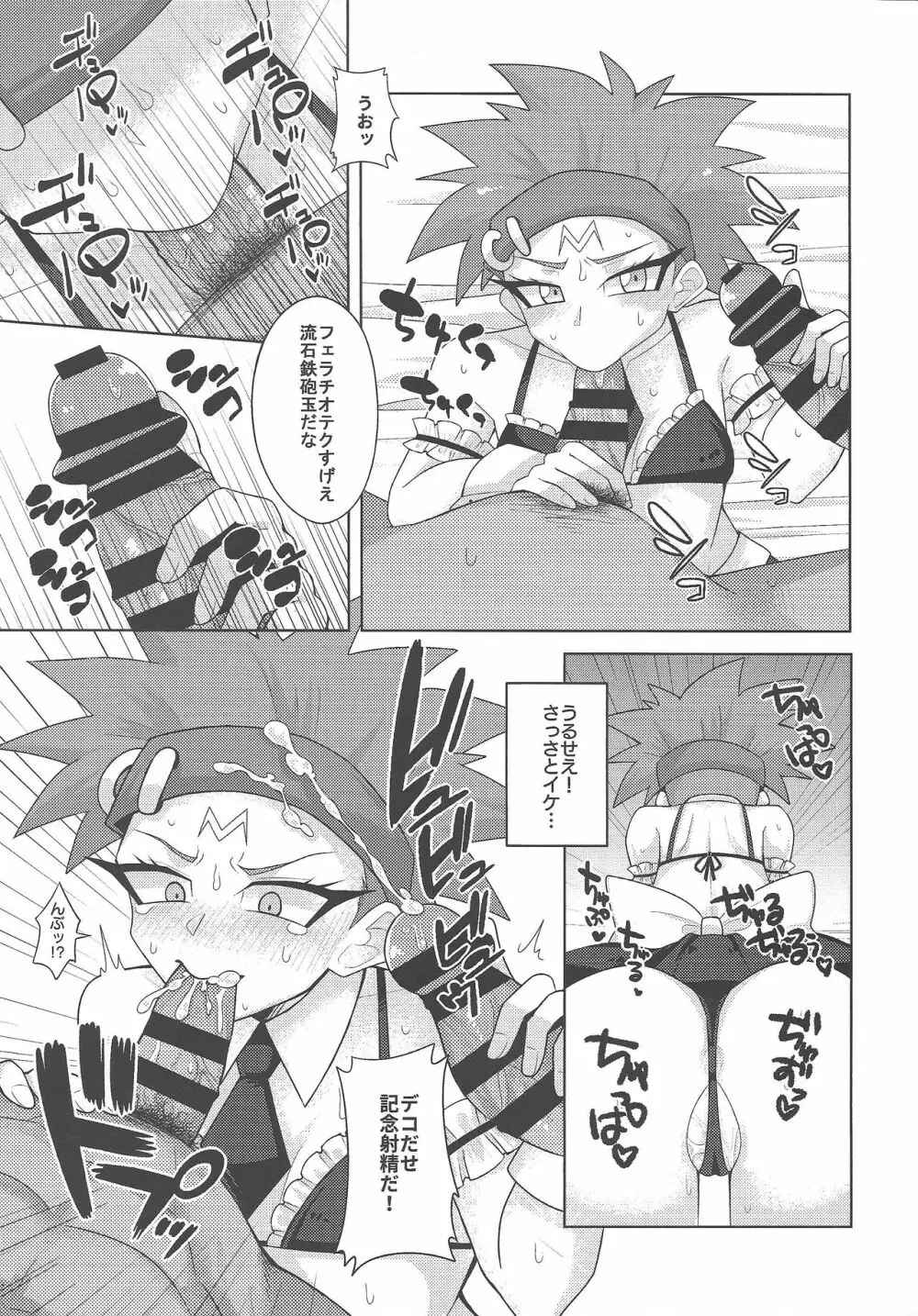 チーサにょた盛りこだね和え Page.8