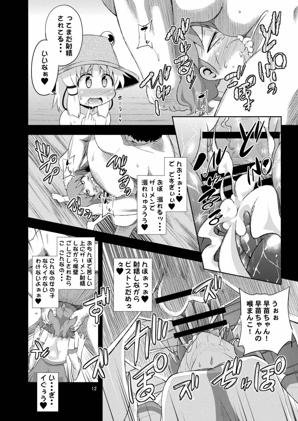 さなすわ陵辱願望 Page.12