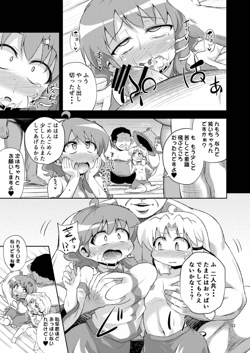 さなすわ陵辱願望 Page.13