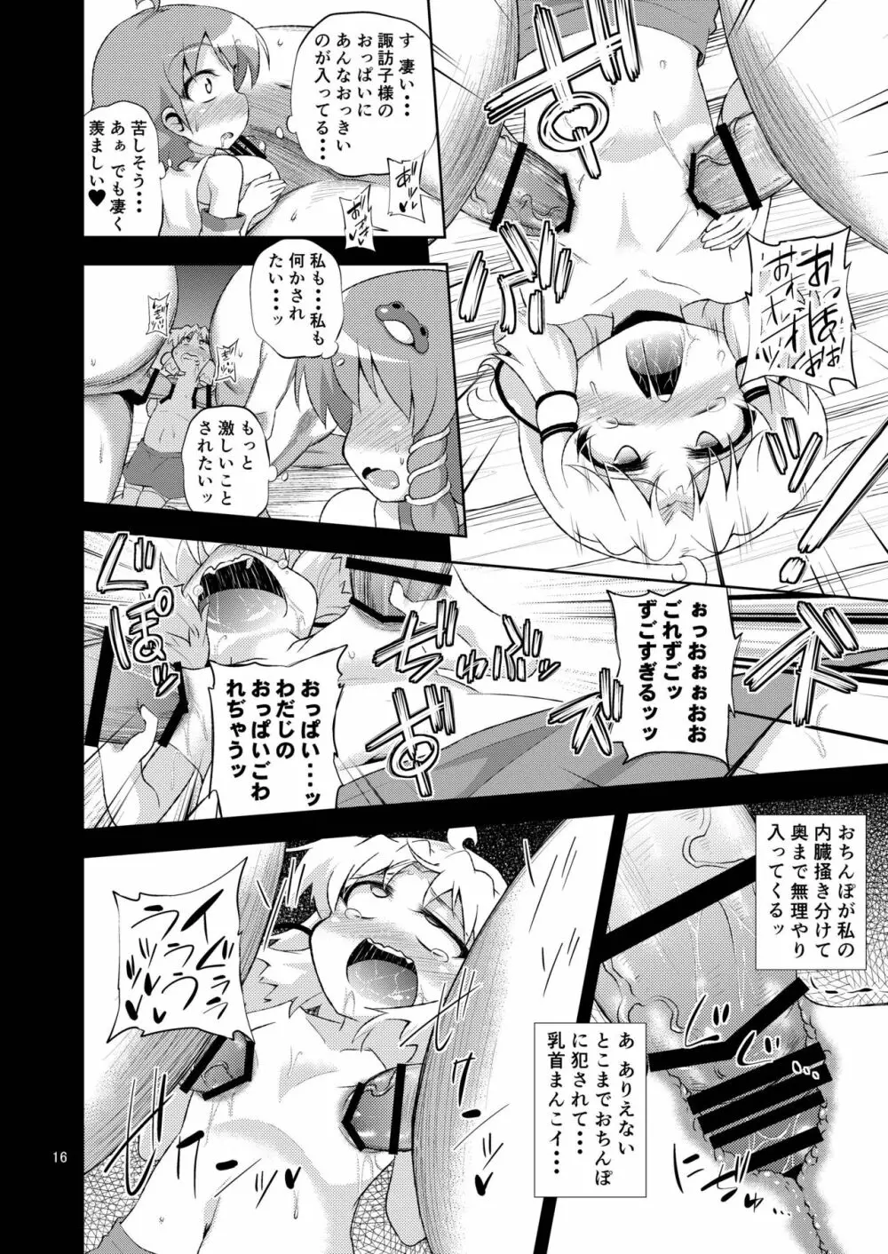 さなすわ陵辱願望 Page.16