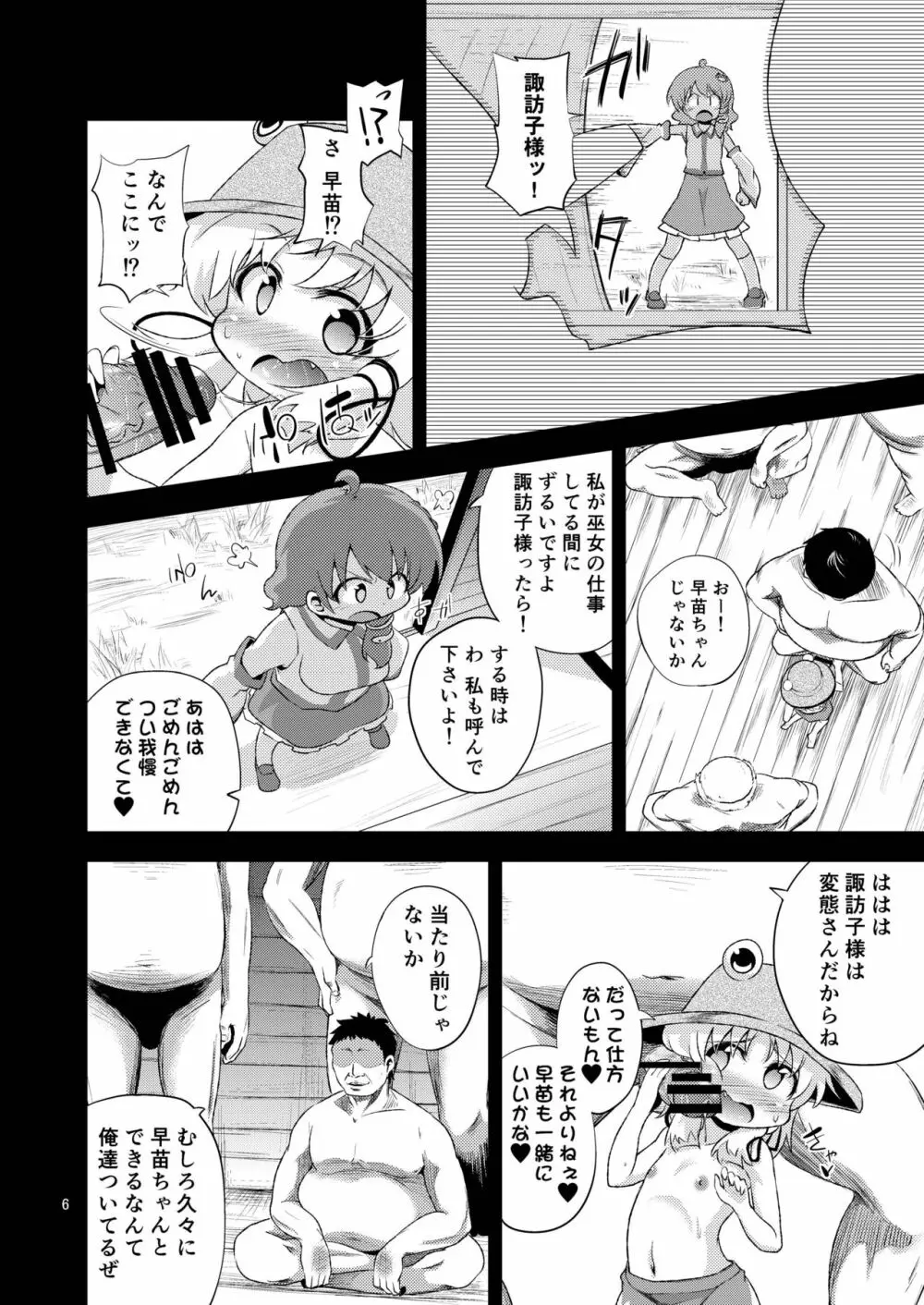 さなすわ陵辱願望 Page.6