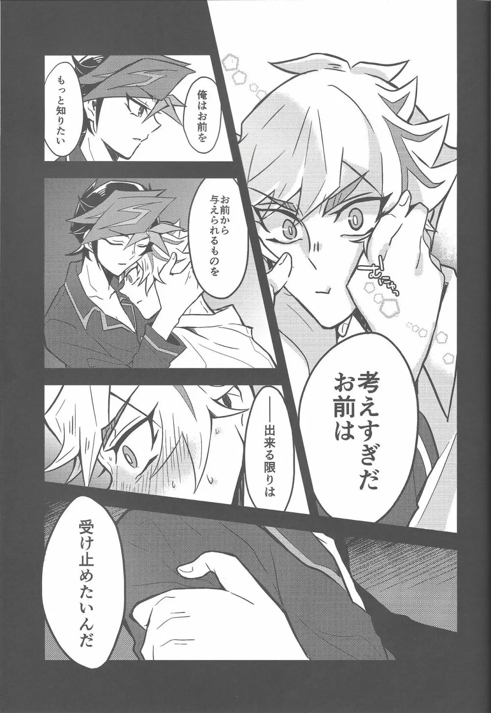 もう一度、 Page.10