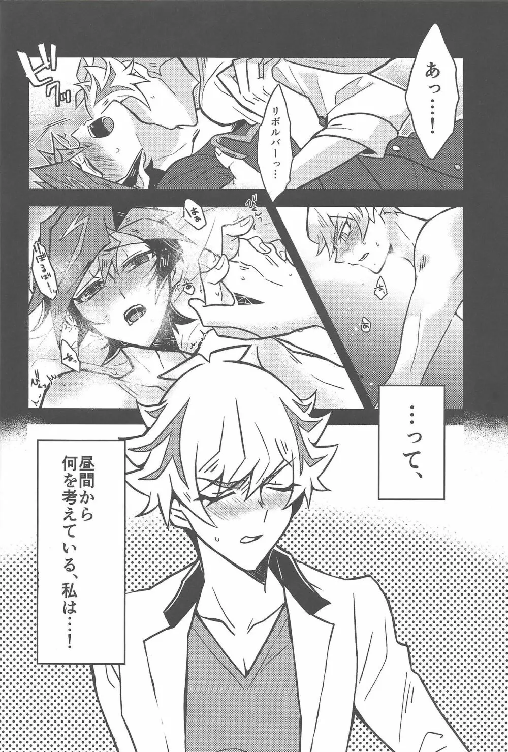 もう一度、 Page.11