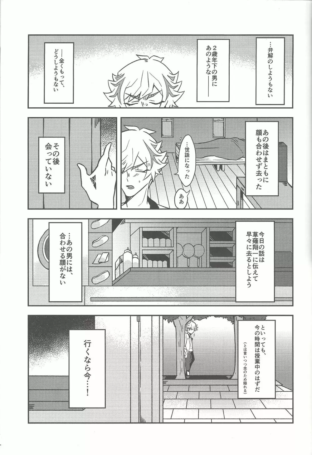 もう一度、 Page.12