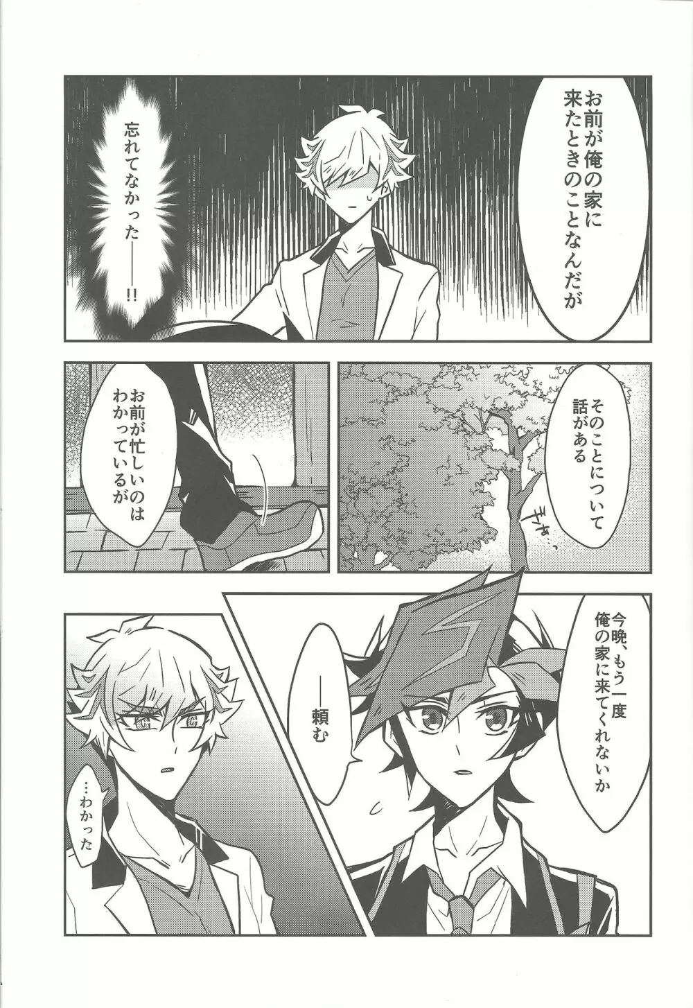 もう一度、 Page.18