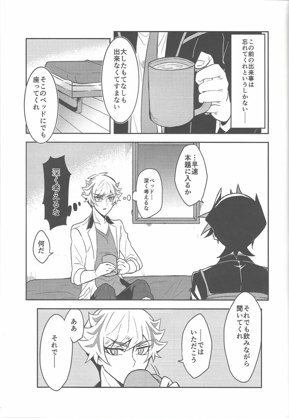 もう一度、 Page.20