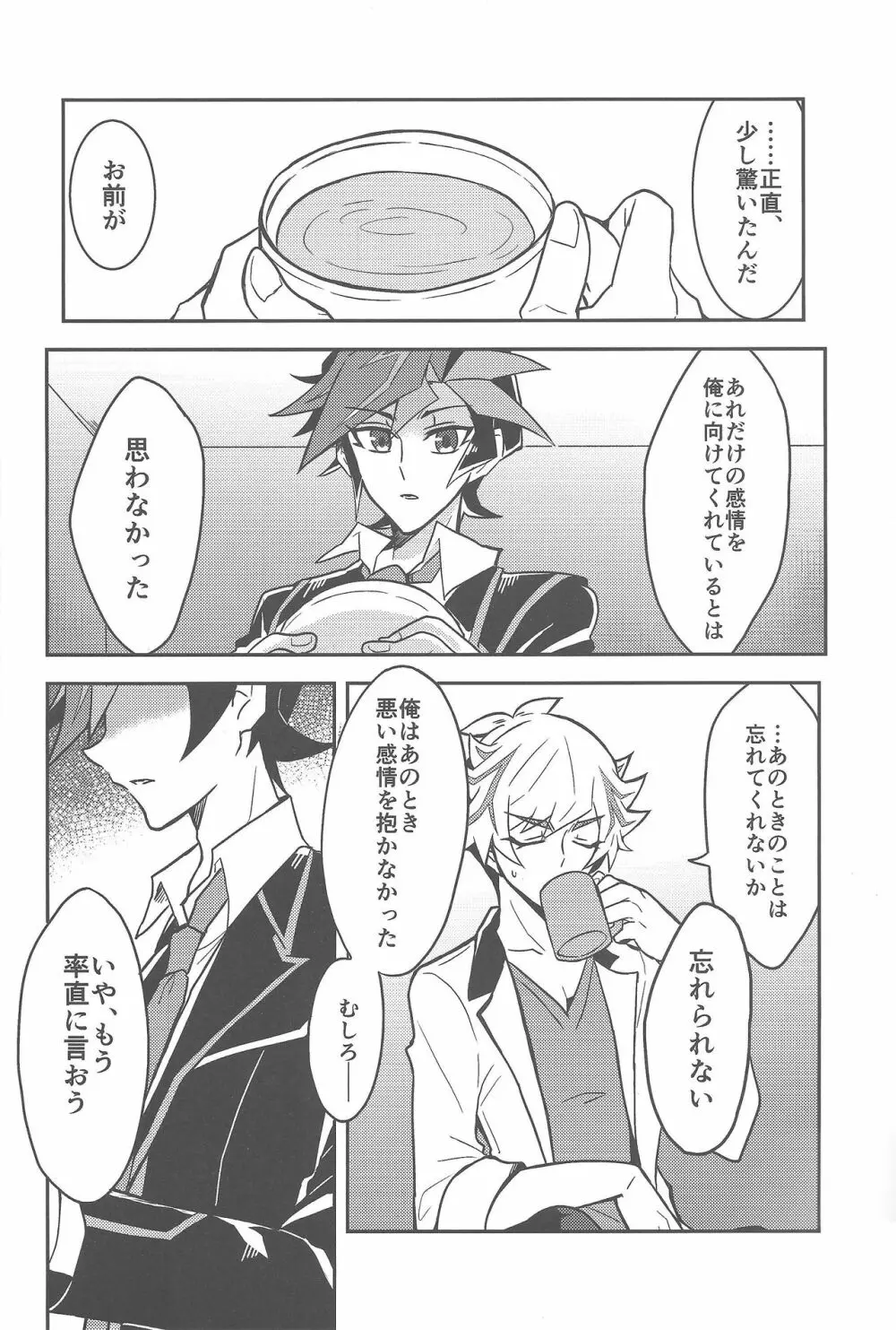 もう一度、 Page.21