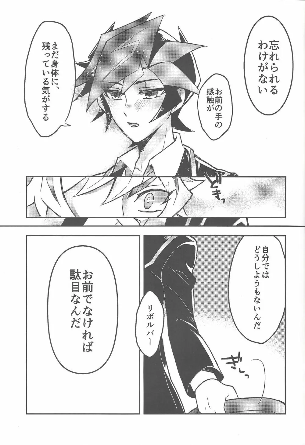 もう一度、 Page.24