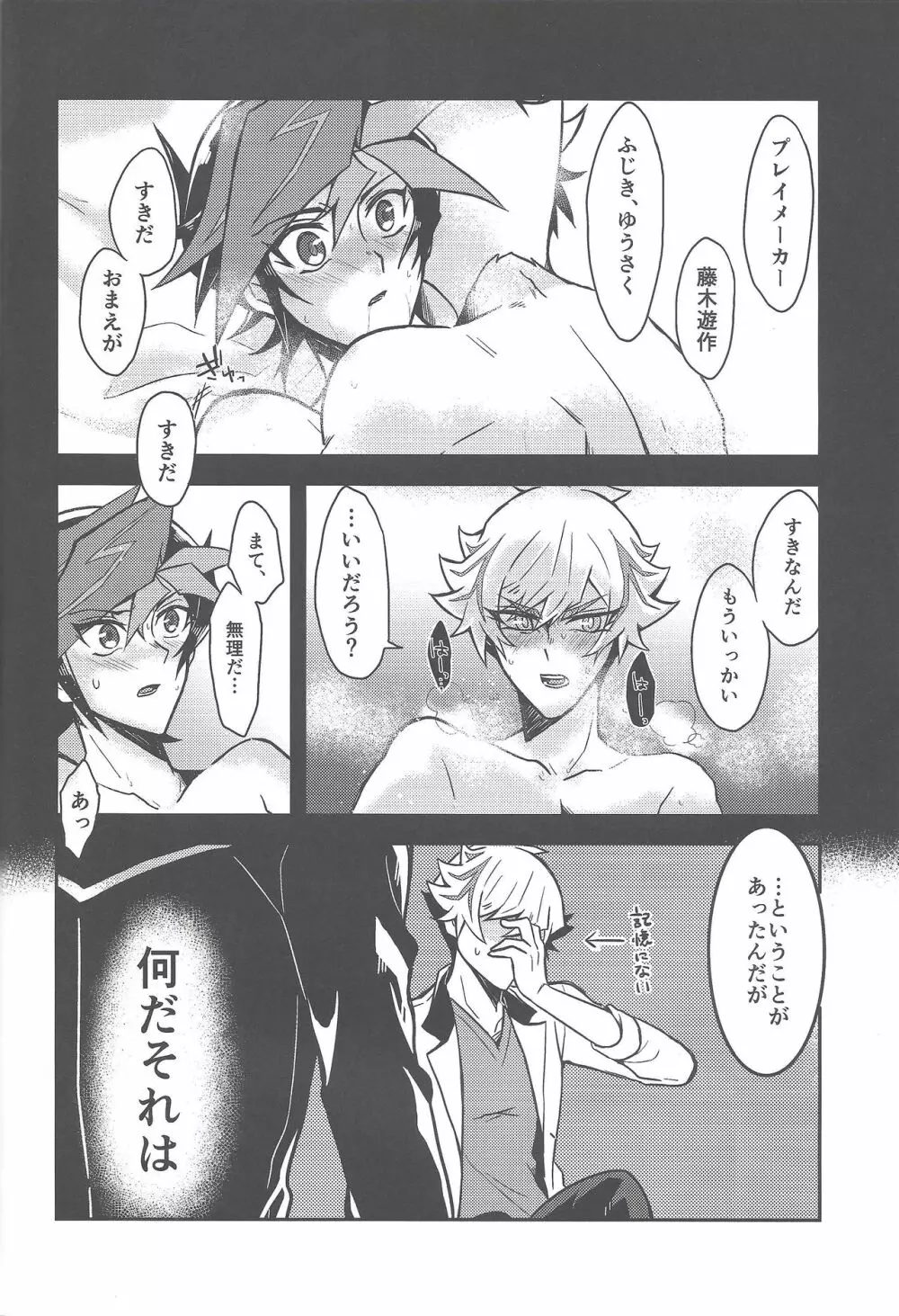 もう一度、 Page.27