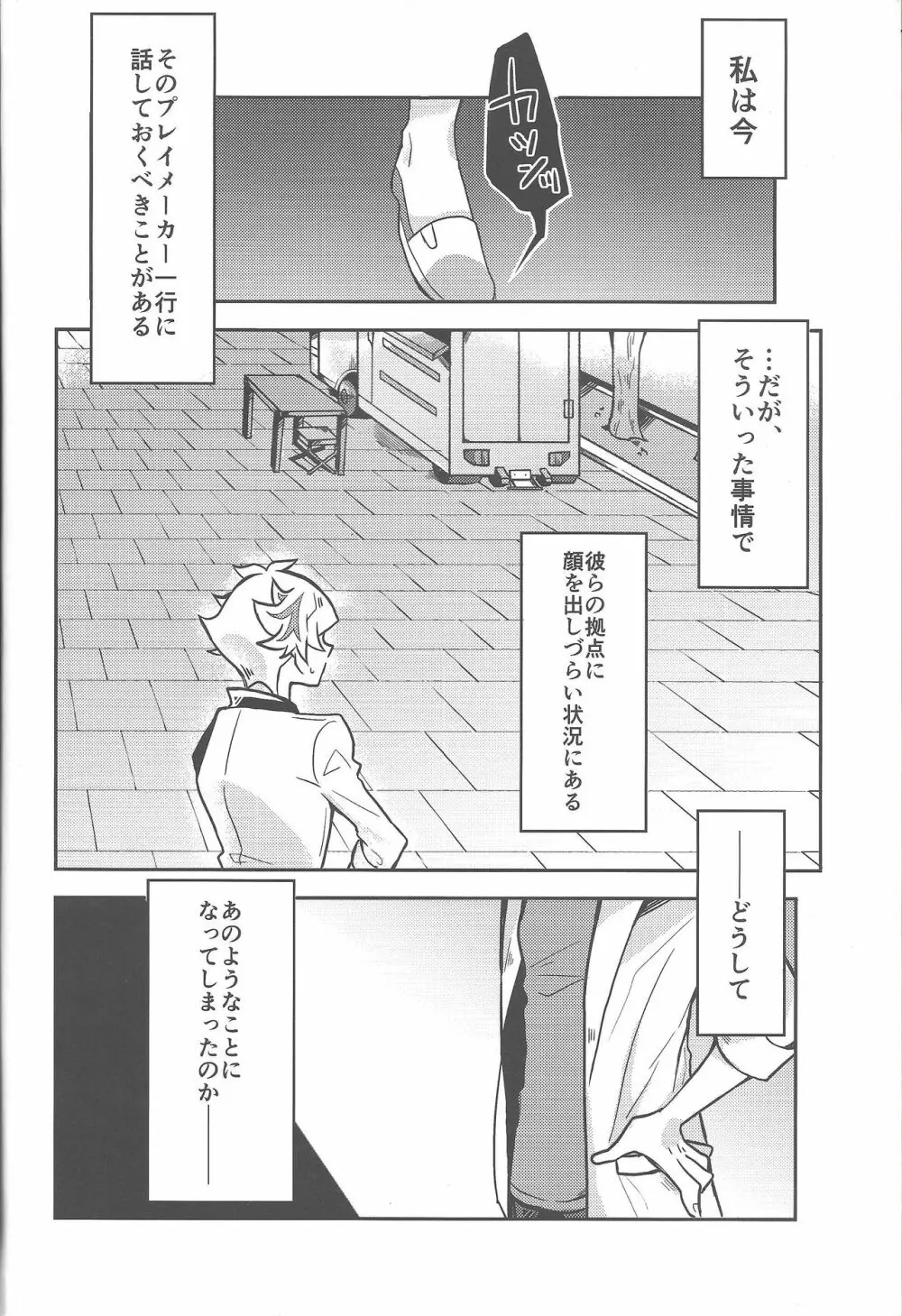 もう一度、 Page.3