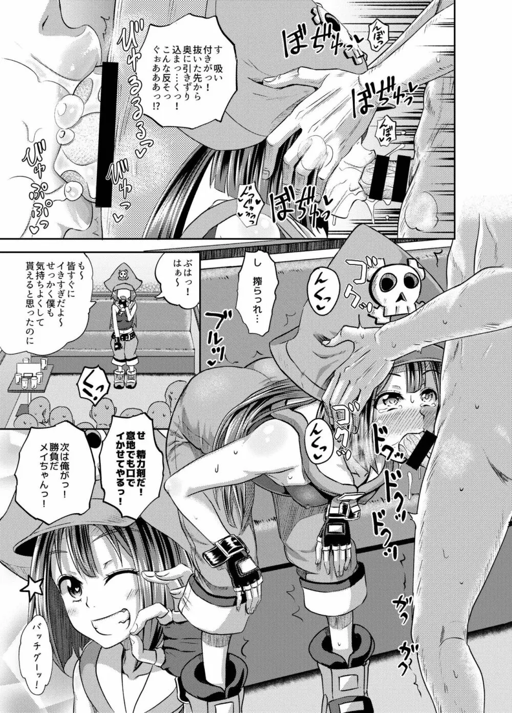 ジェリーフィッシュ快俗団へようこそっ! Page.11