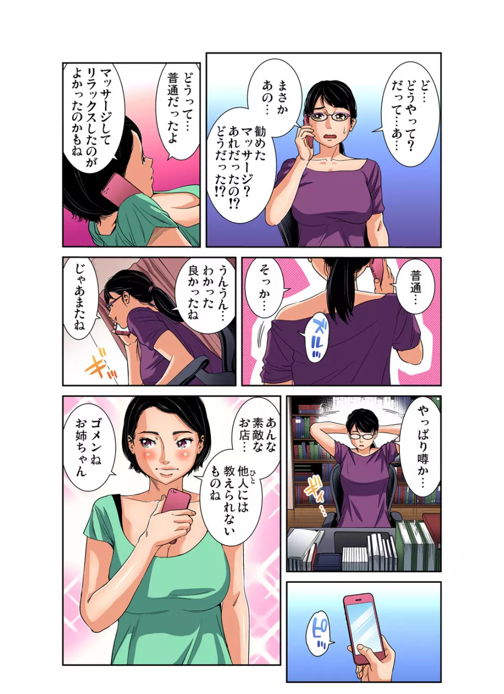 ガチコミ Vol.104 Page.107