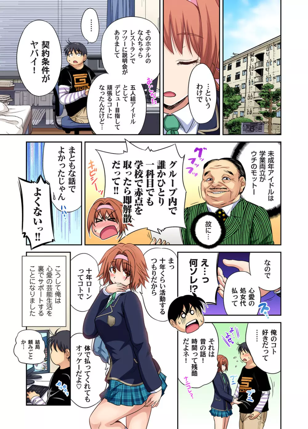 ガチコミ Vol.104 Page.29