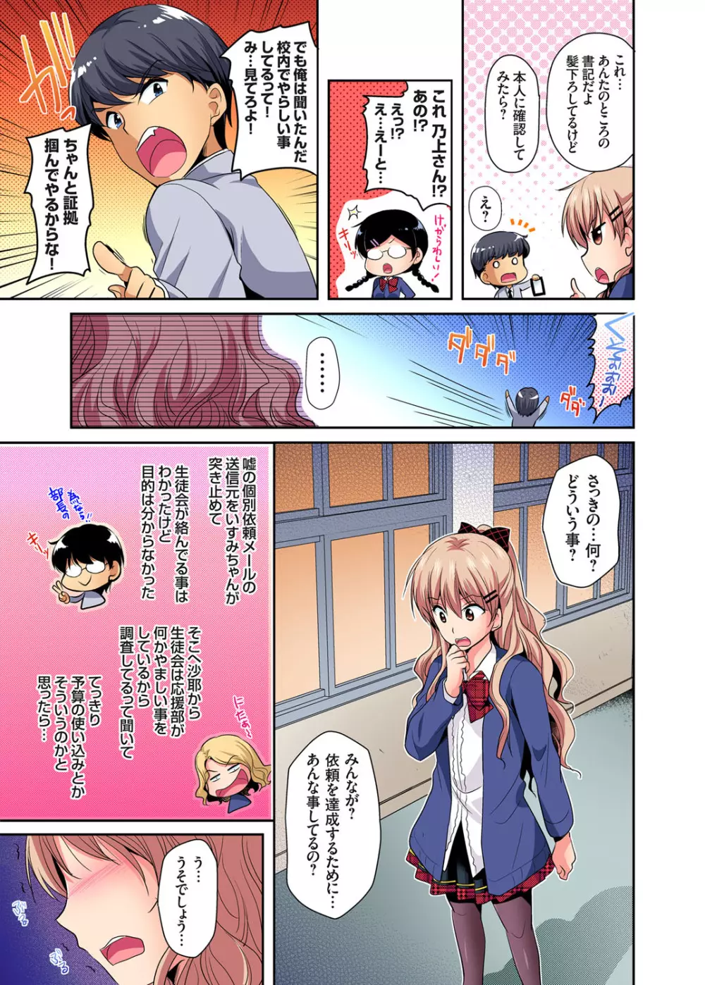 ガチコミ Vol.104 Page.34