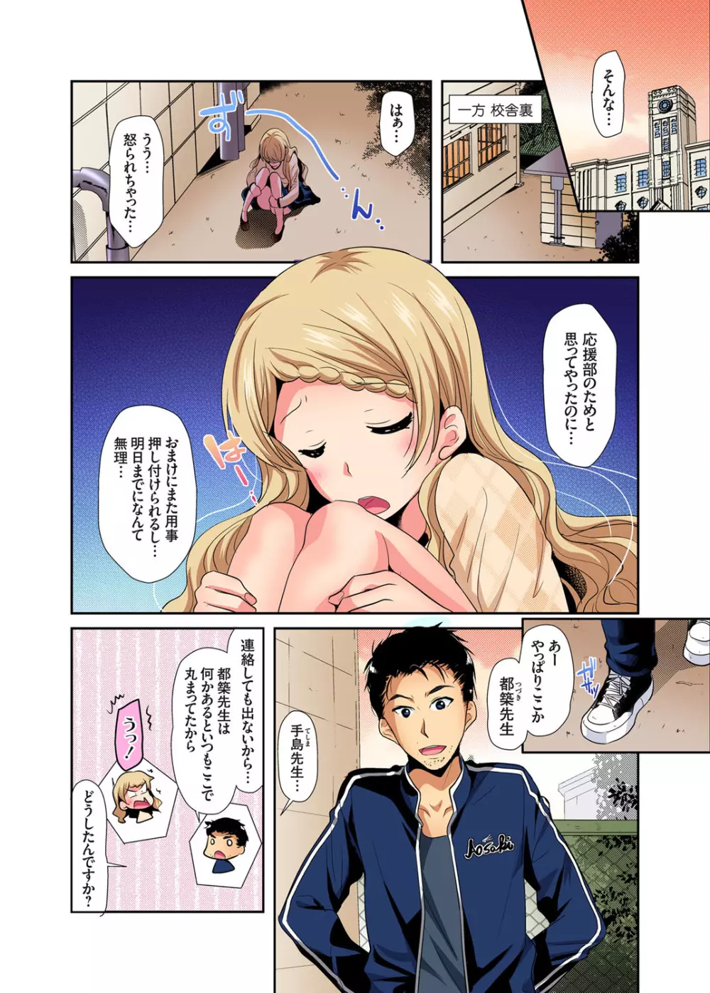 ガチコミ Vol.104 Page.35