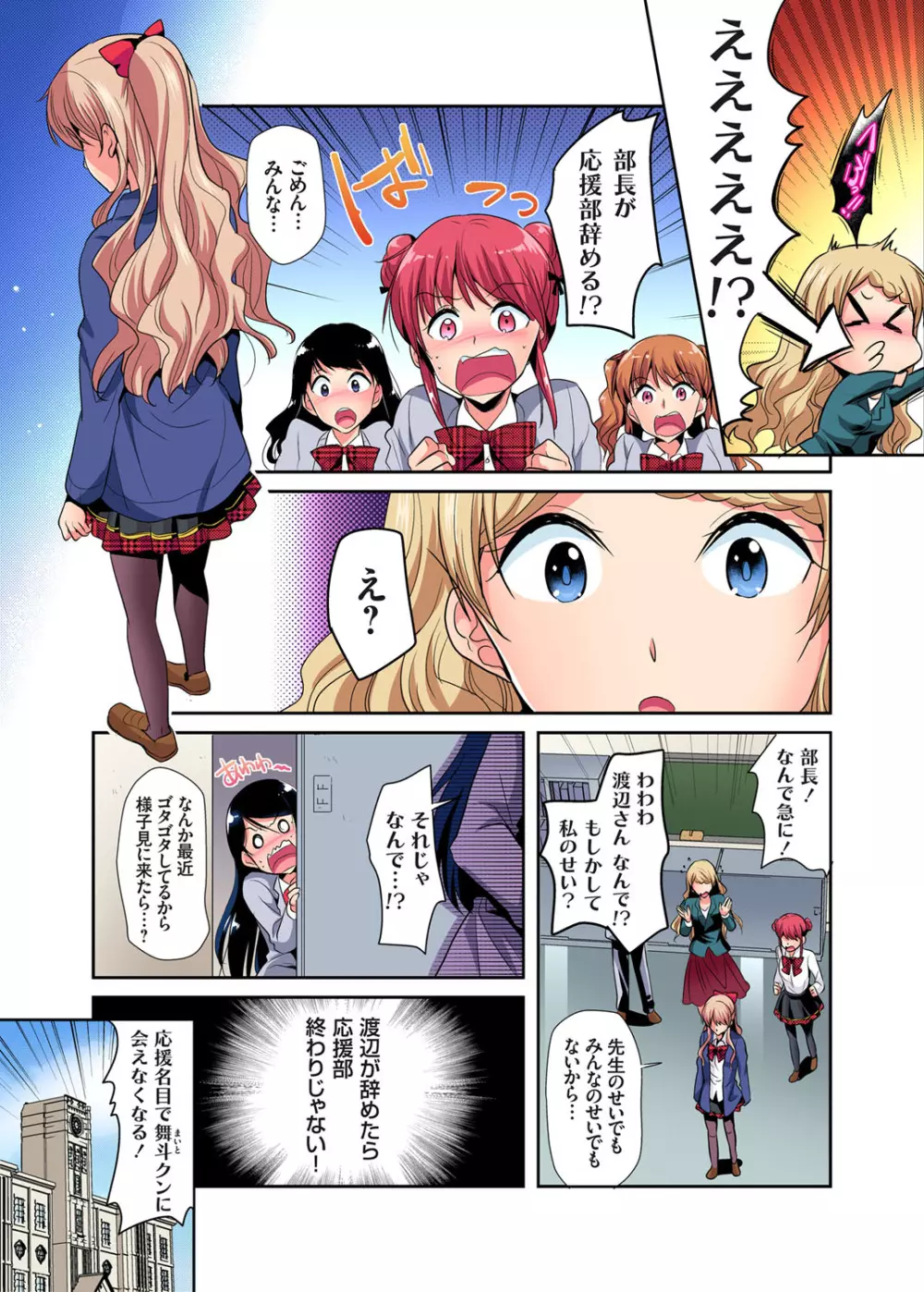 ガチコミ Vol.104 Page.55