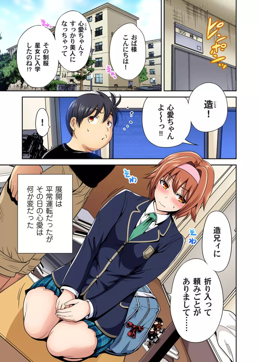 ガチコミ Vol.104 Page.6