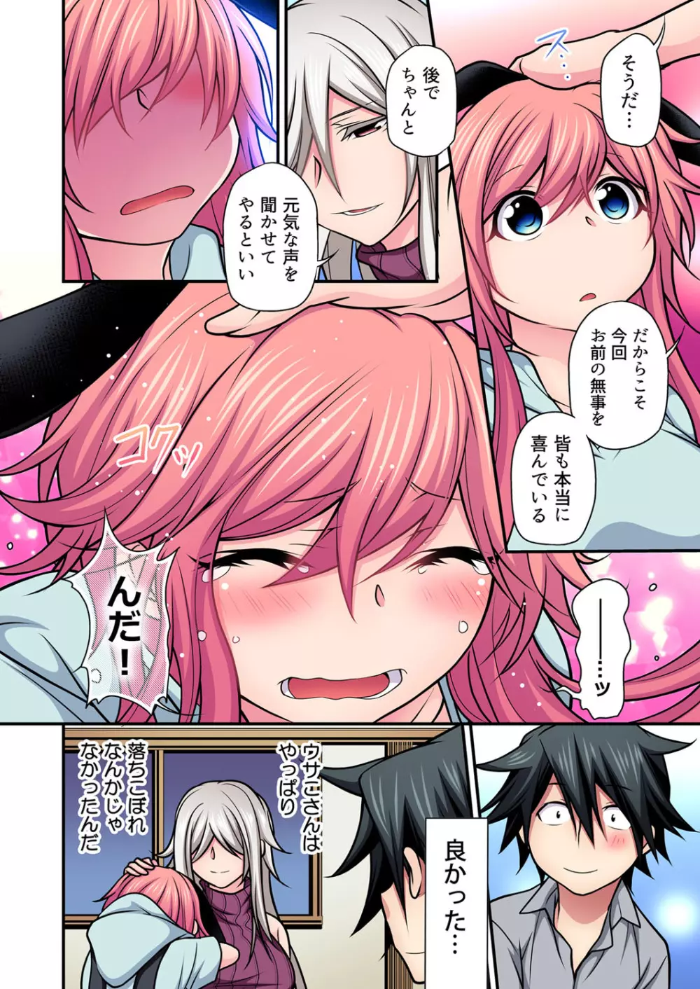 ガチコミ Vol.104 Page.61