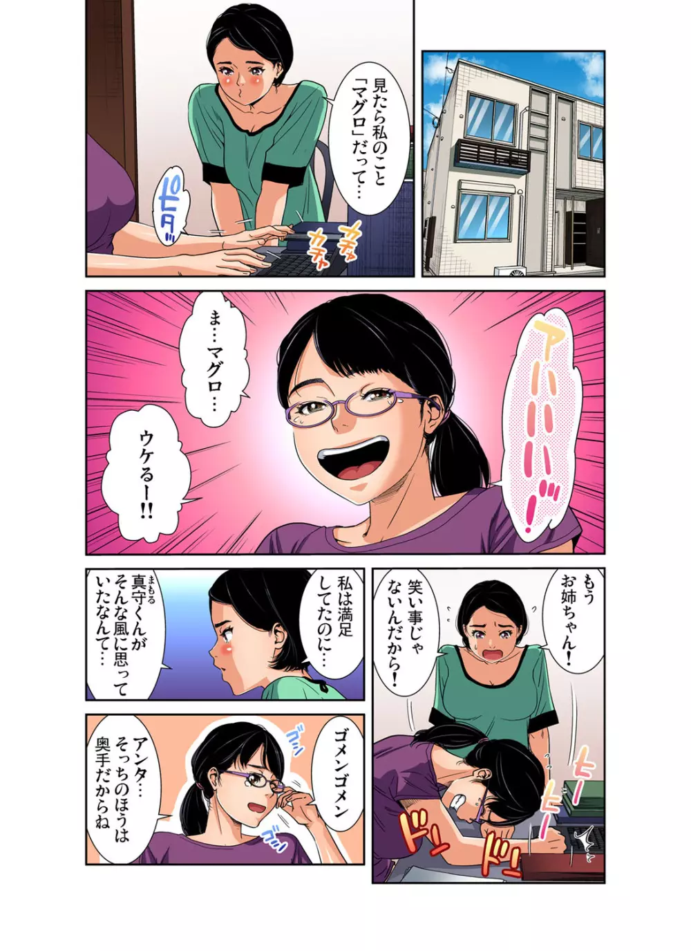 ガチコミ Vol.104 Page.86