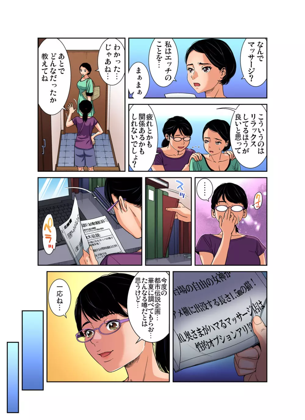 ガチコミ Vol.104 Page.88