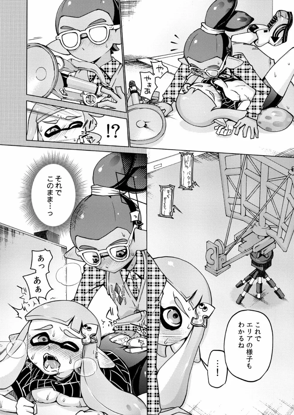 Cから始まるガチマッチ Page.14