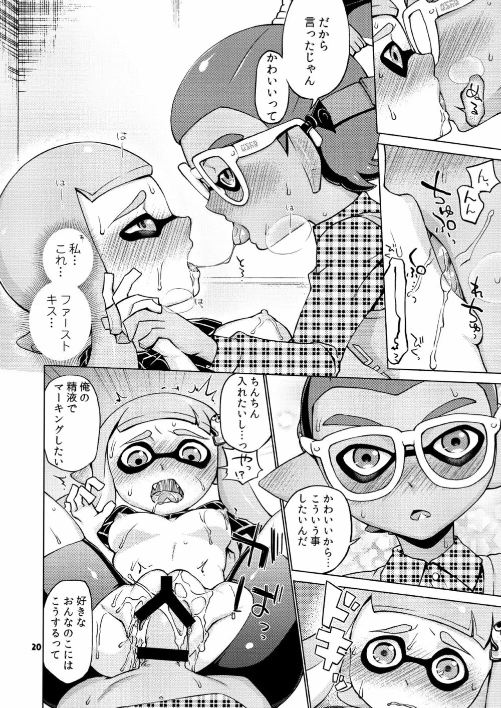 Cから始まるガチマッチ Page.20