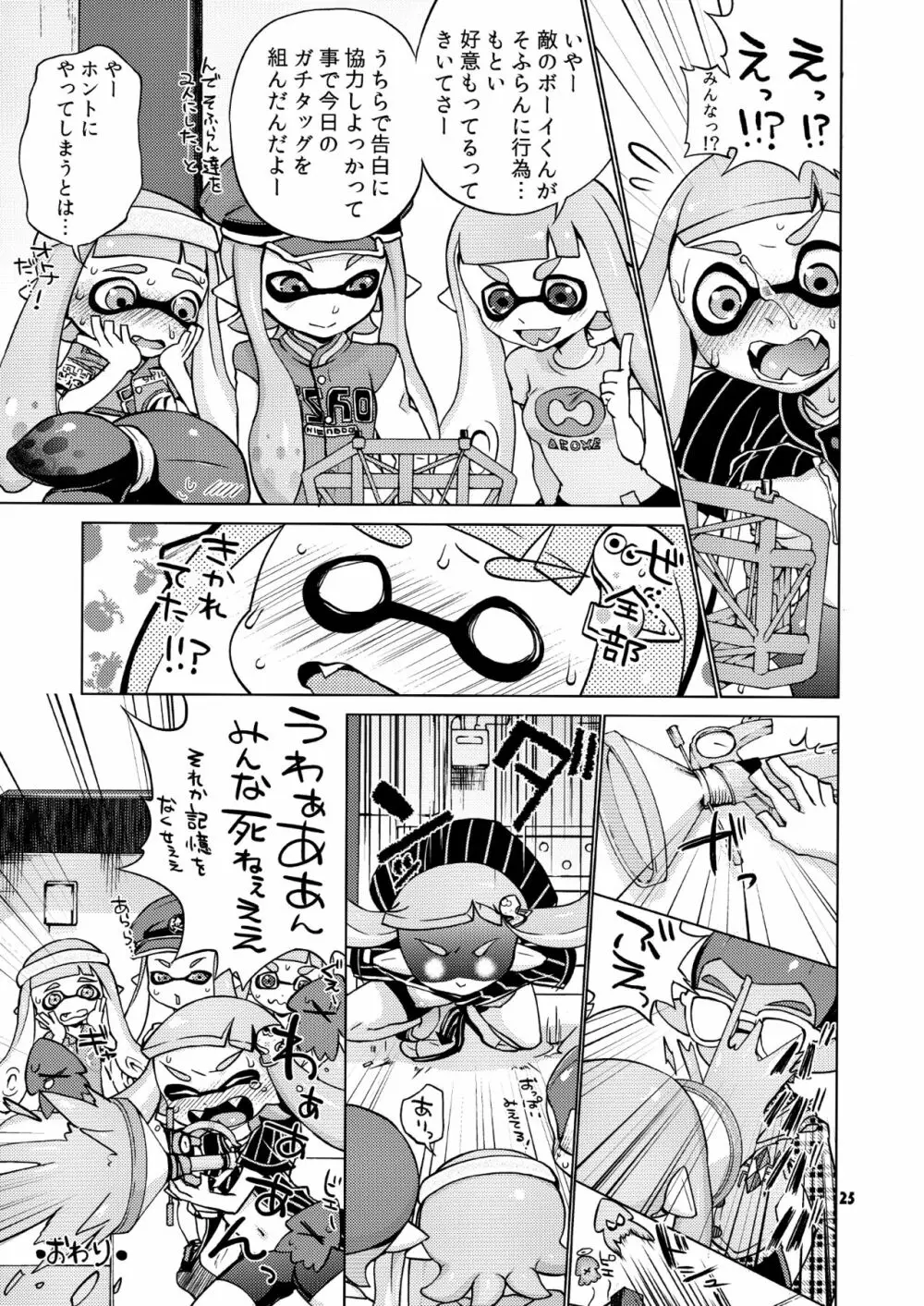 Cから始まるガチマッチ Page.25