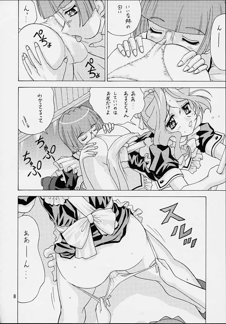 いちごショート Page.7