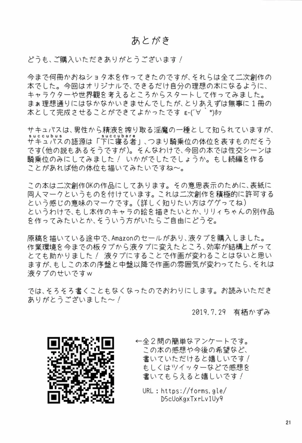 箱入りサキュバス、ショタに出会う。 Page.20