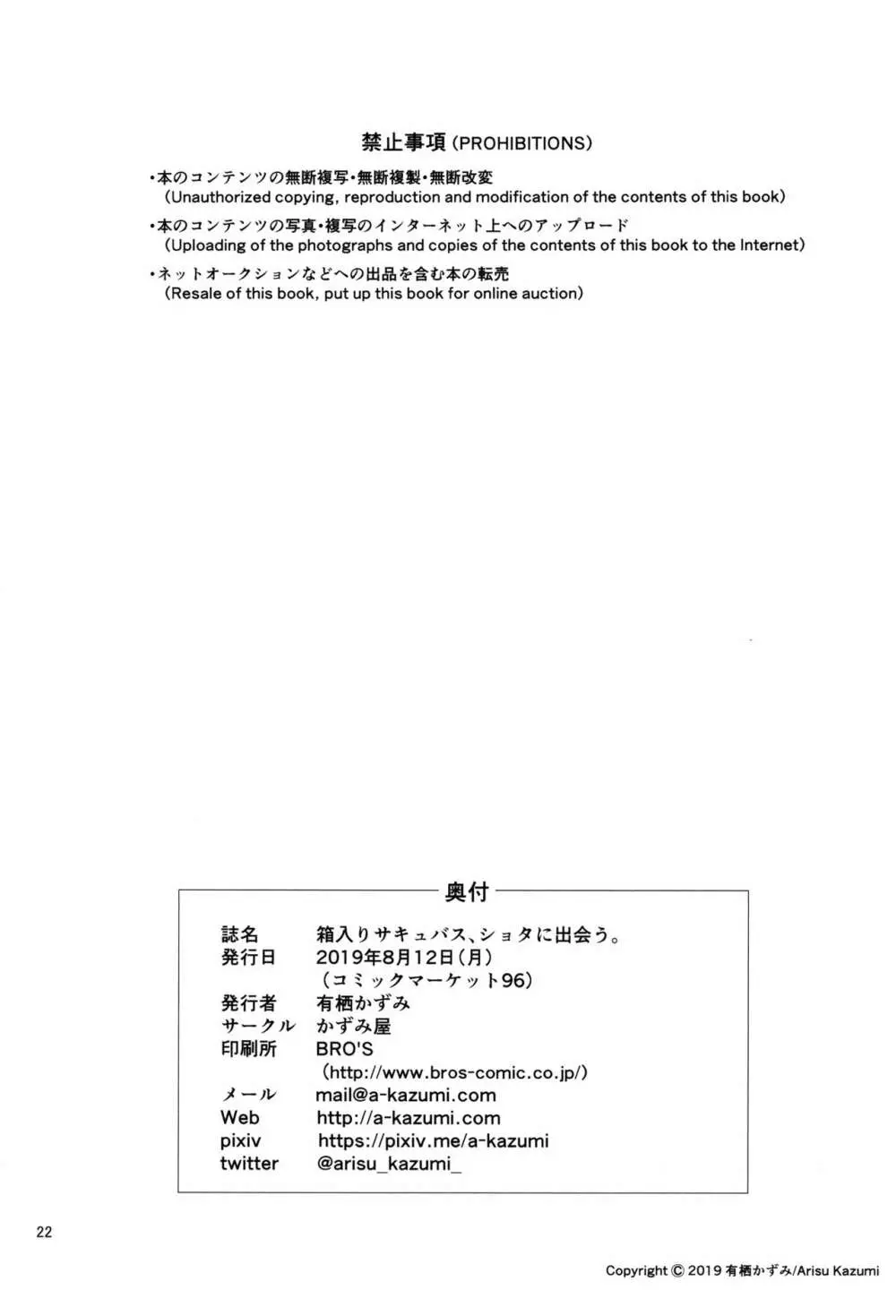 箱入りサキュバス、ショタに出会う。 Page.21