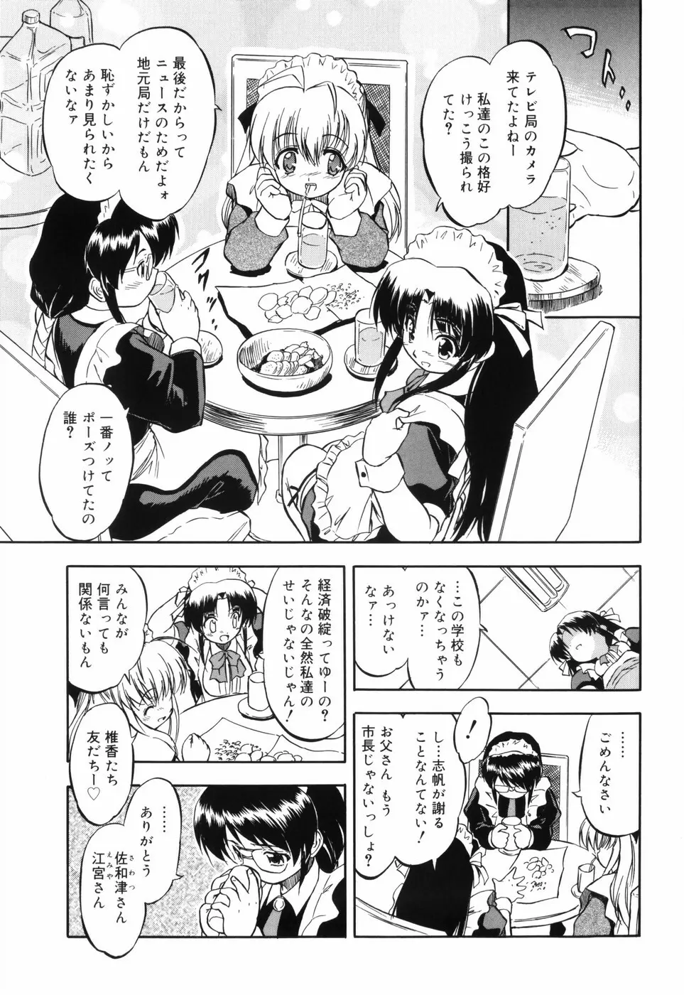 密色の舞姫 Page.36