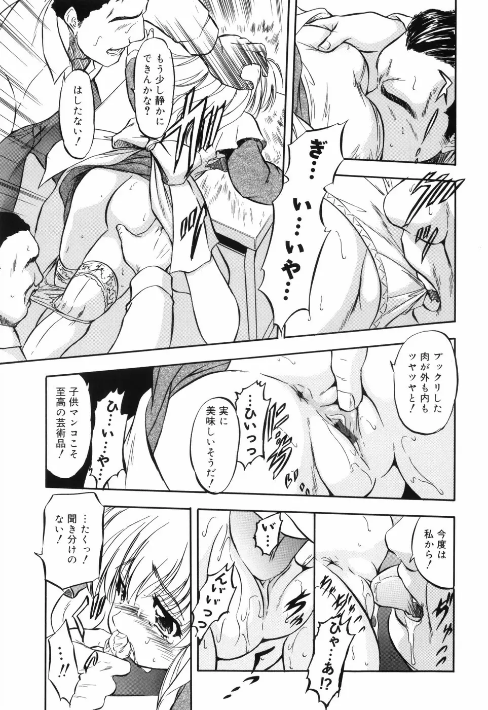 密色の舞姫 Page.42