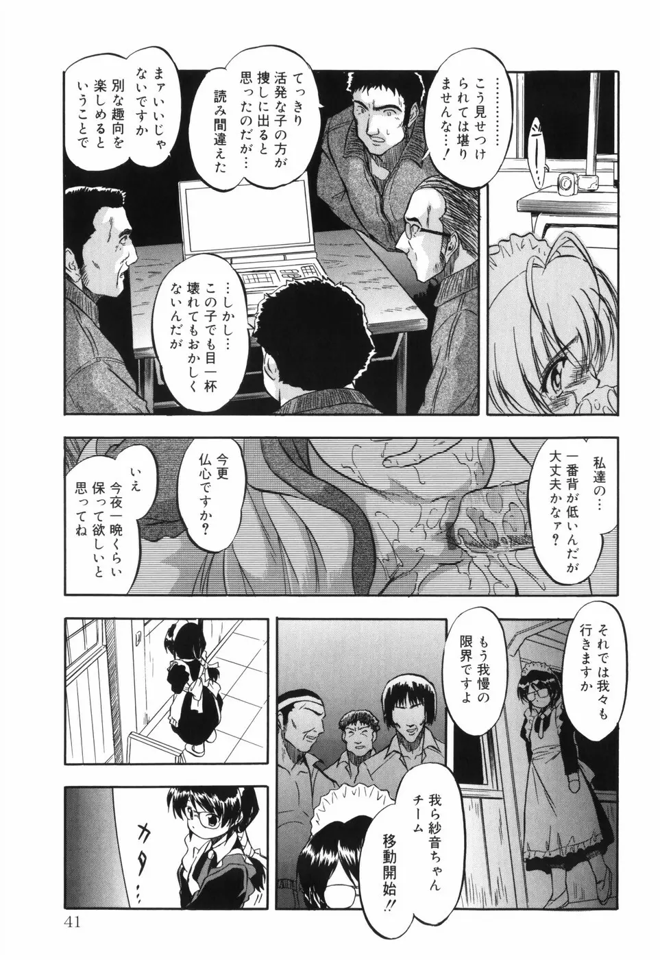 密色の舞姫 Page.50