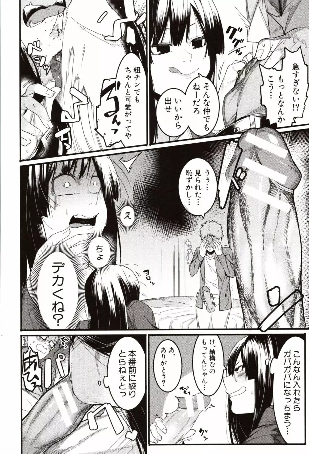 瑞葉におしおき! Page.10