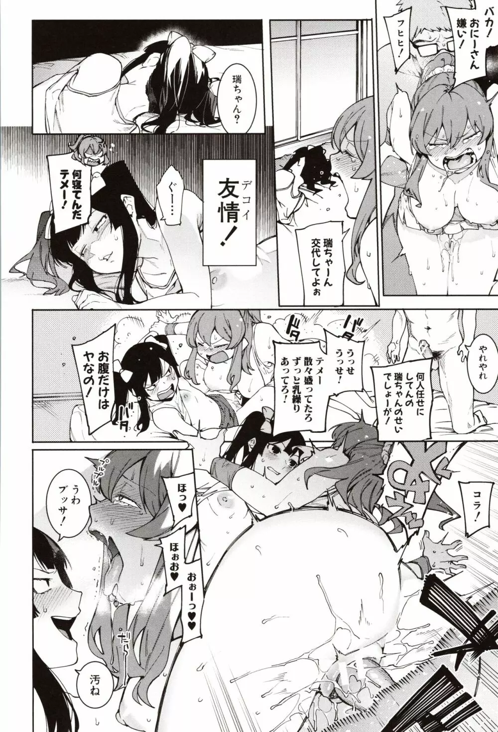 瑞葉におしおき! Page.100