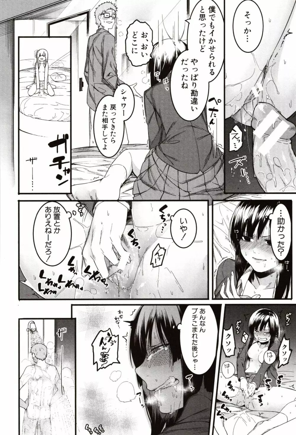 瑞葉におしおき! Page.20