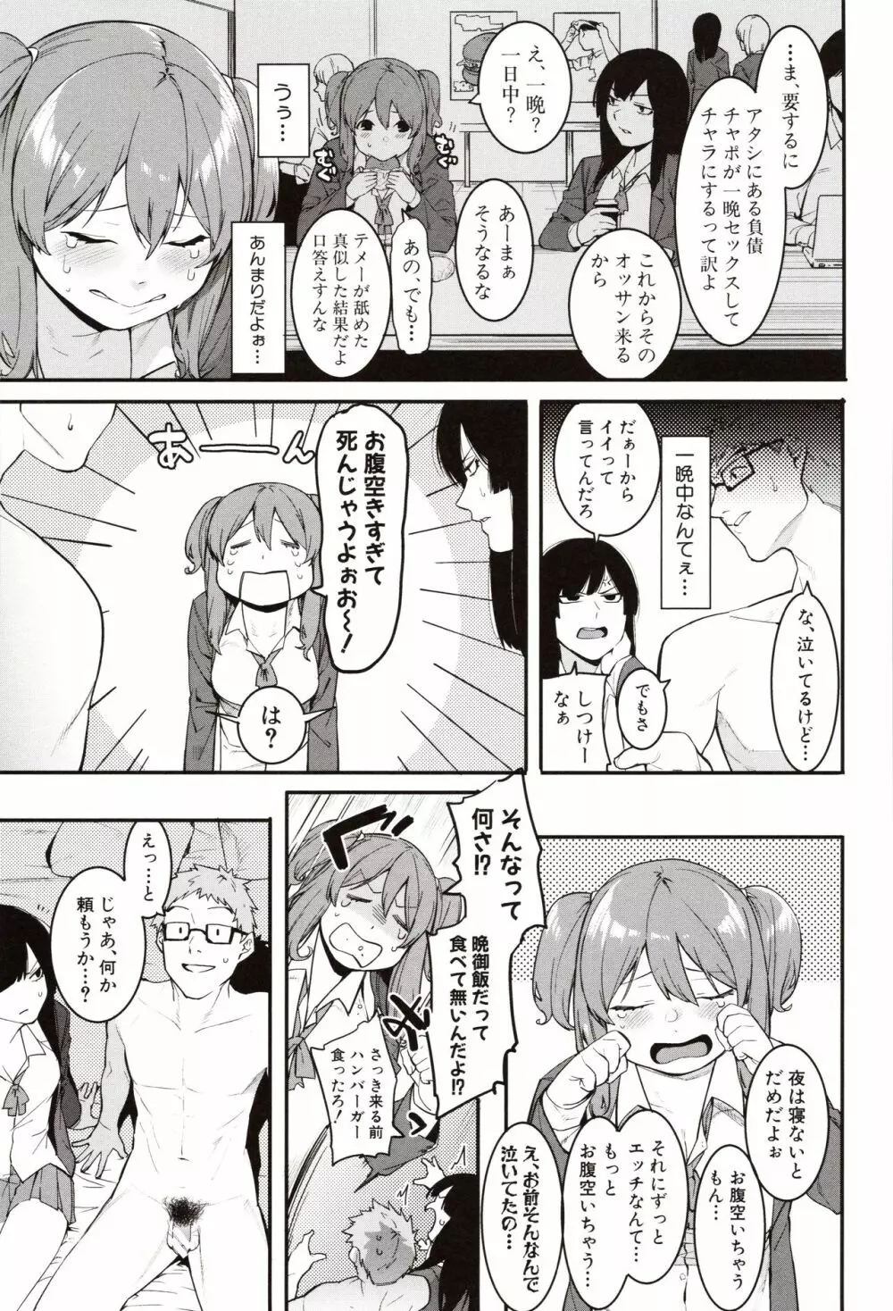 瑞葉におしおき! Page.35