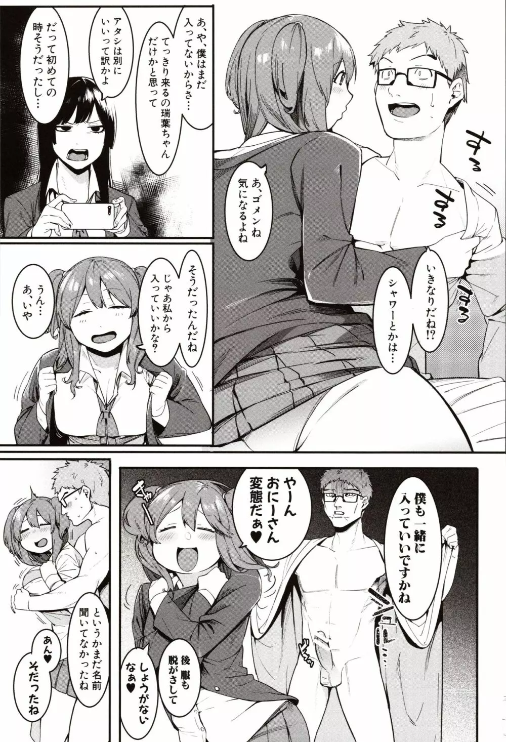 瑞葉におしおき! Page.37