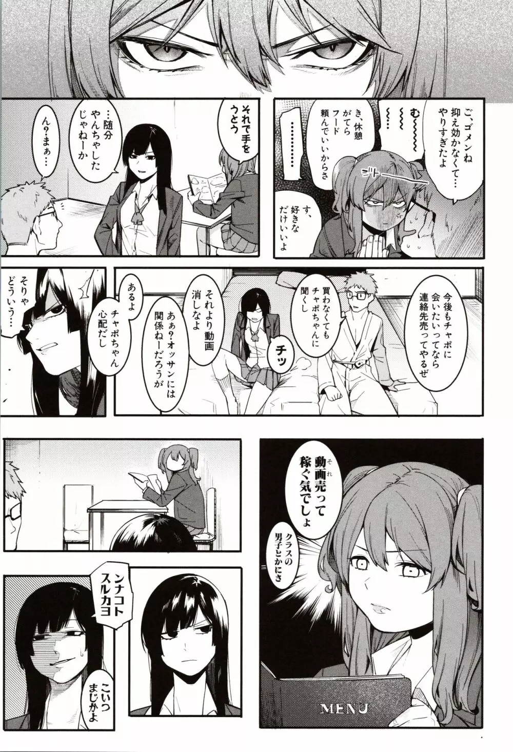 瑞葉におしおき! Page.57