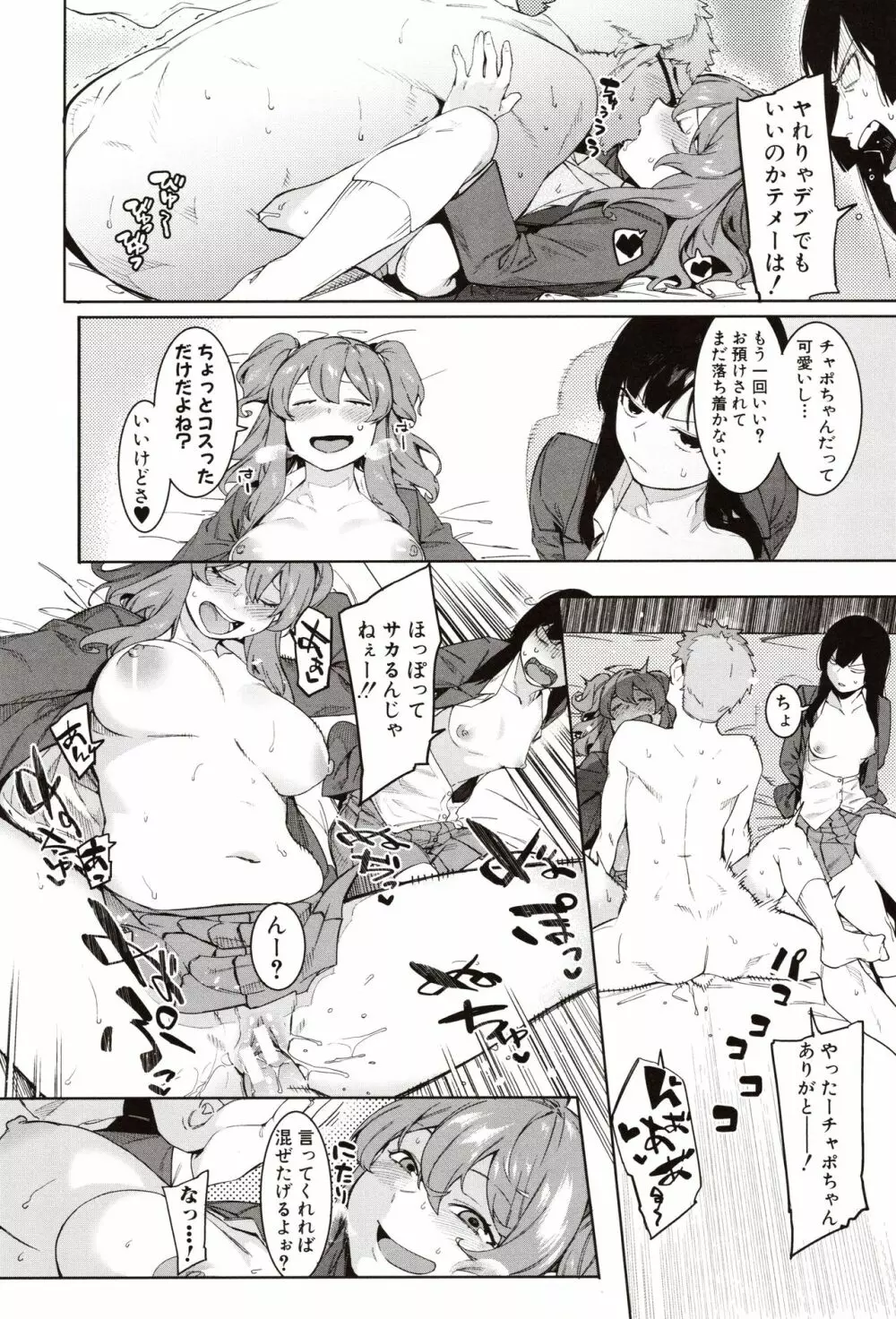 瑞葉におしおき! Page.68