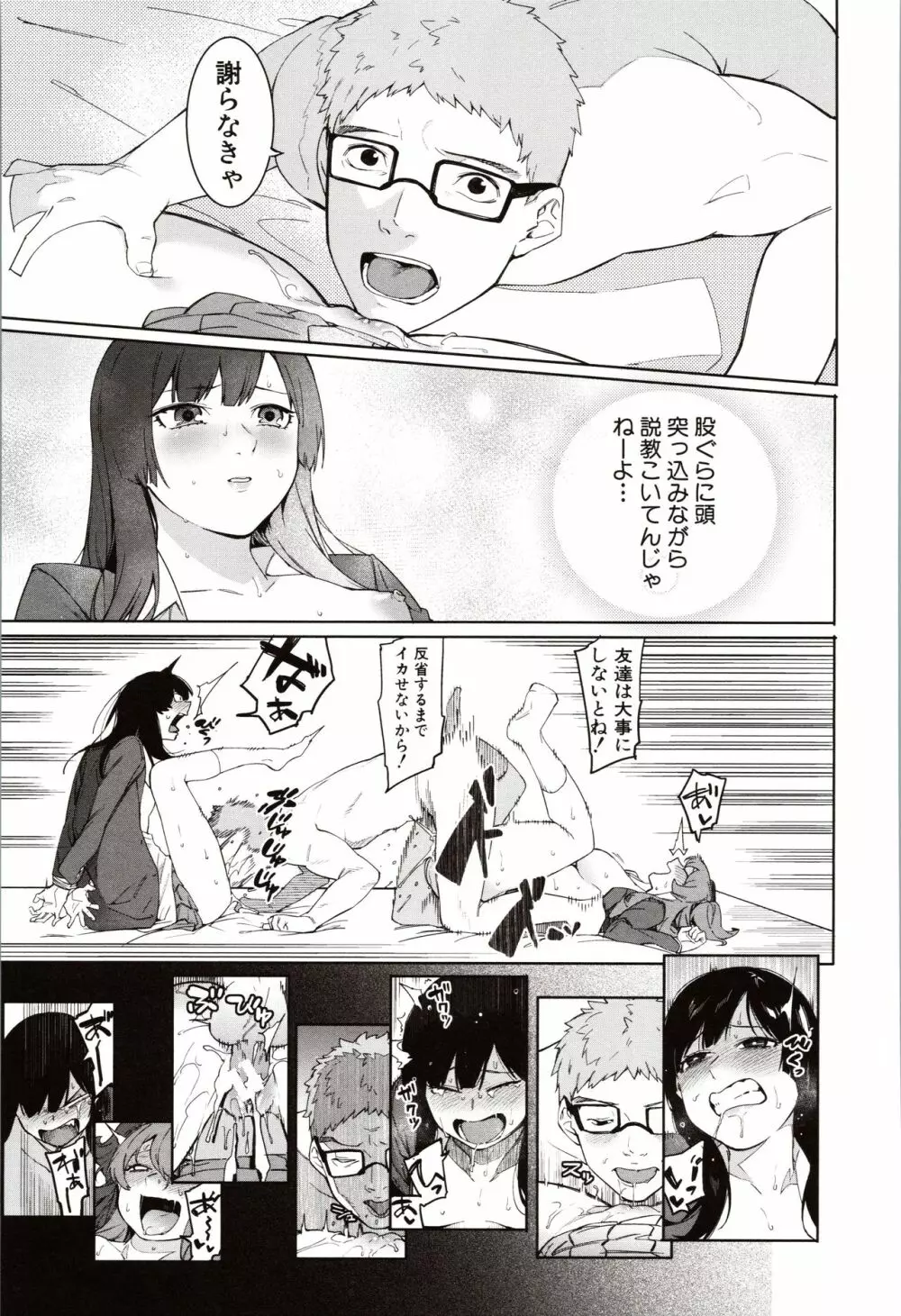 瑞葉におしおき! Page.73