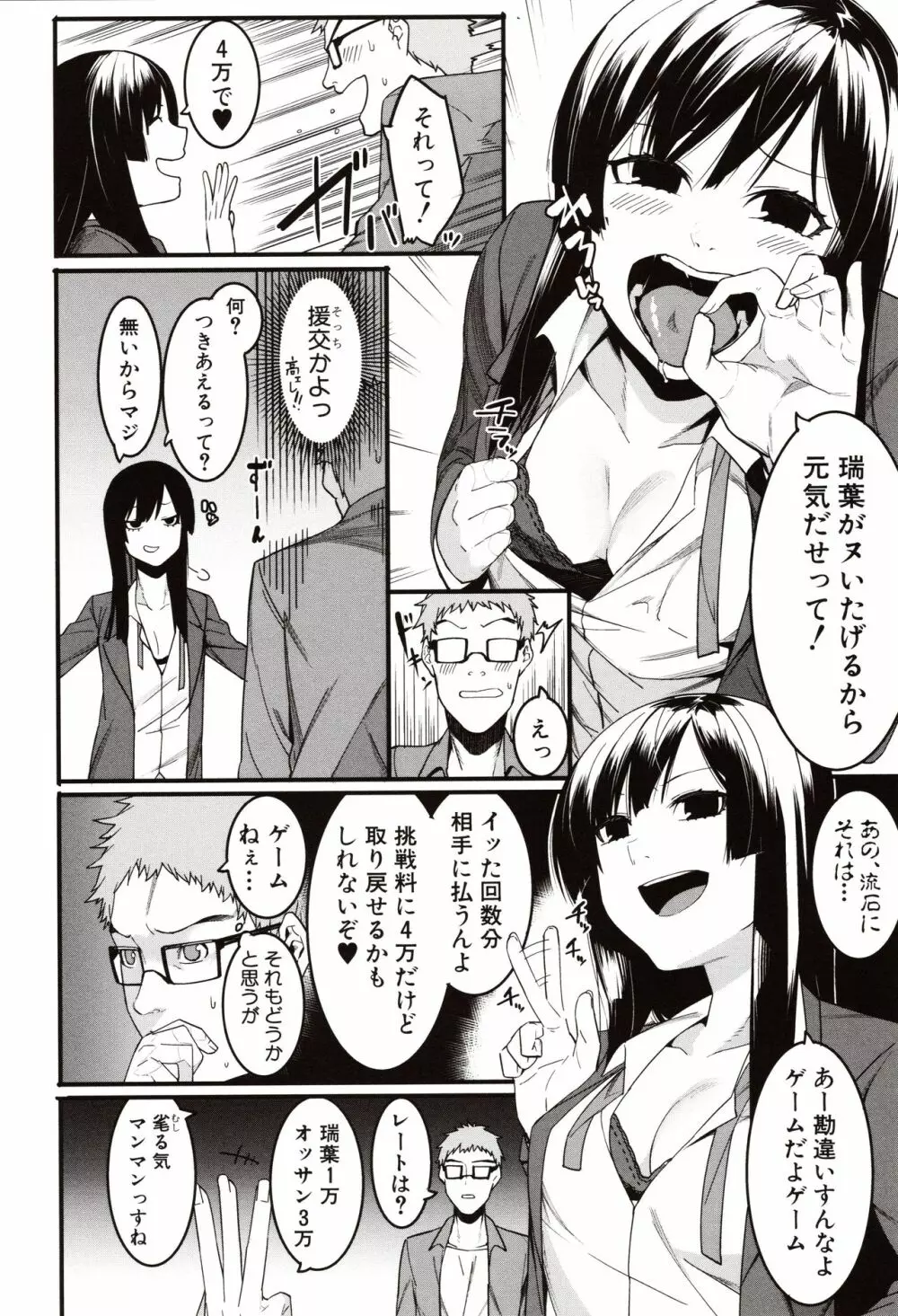 瑞葉におしおき! Page.8