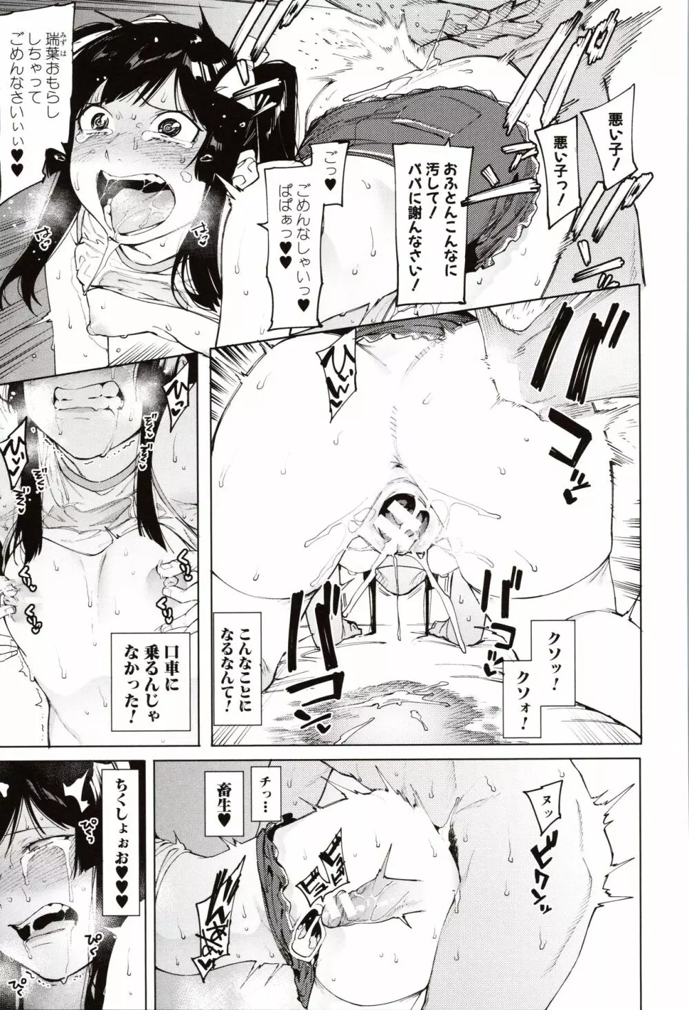 瑞葉におしおき! Page.95