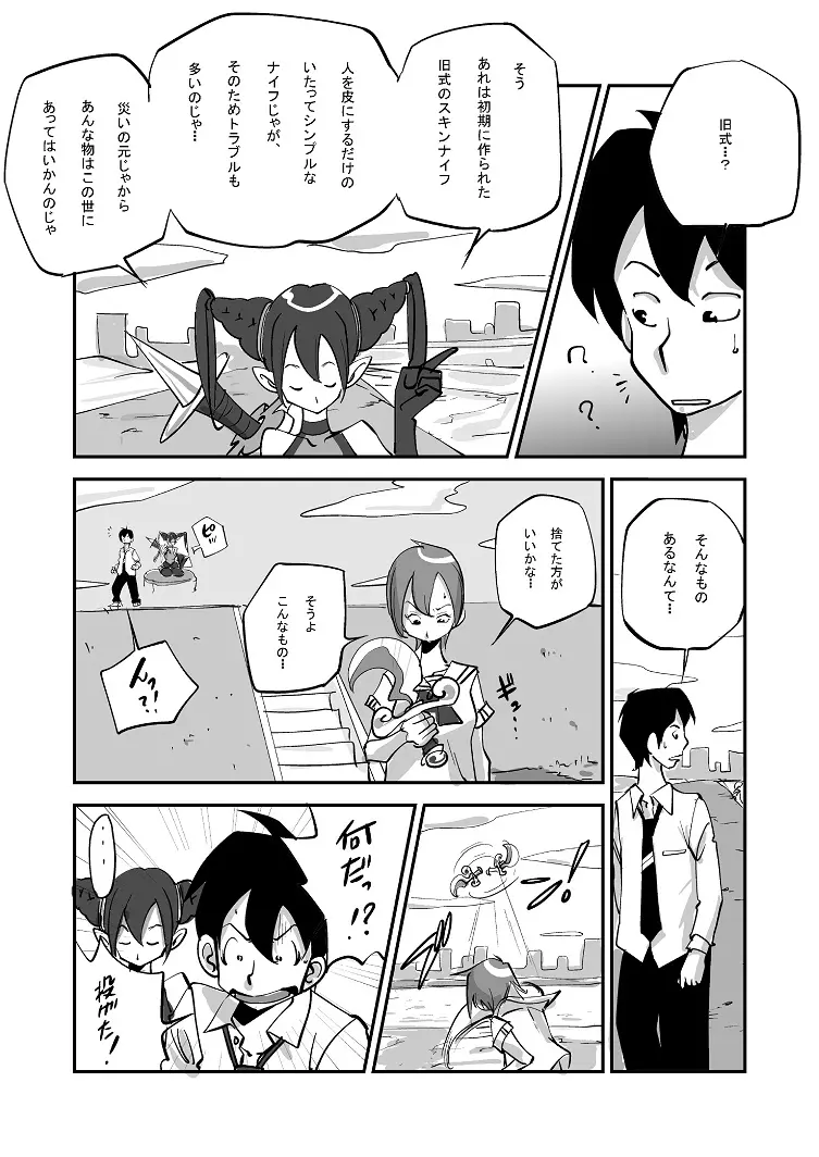 ビビア最高かよ! Page.29