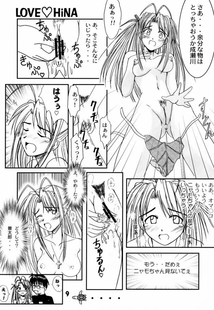 ラブHiな 2 Page.8